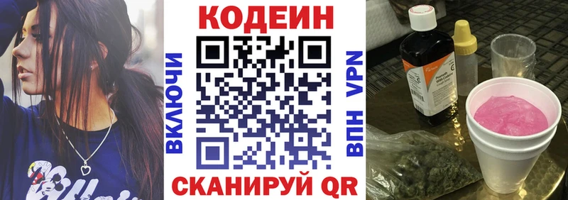 магазин продажи   Отрадная  Кодеин напиток Lean (лин) 
